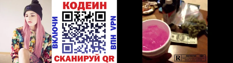 Кодеиновый сироп Lean напиток Lean (лин)  Змеиногорск 
